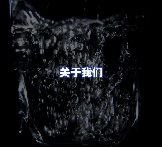 公司总部